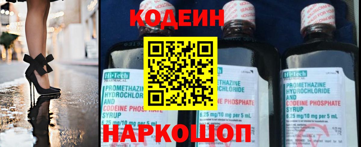 Кодеиновый сироп Lean Purple Drank  Codein напиток Lean (лин)  Вход с VPN  Архангельск 