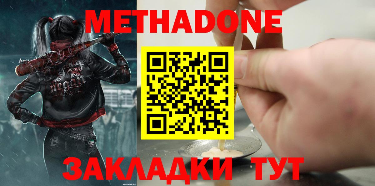 Метадон белоснежный Архангельск